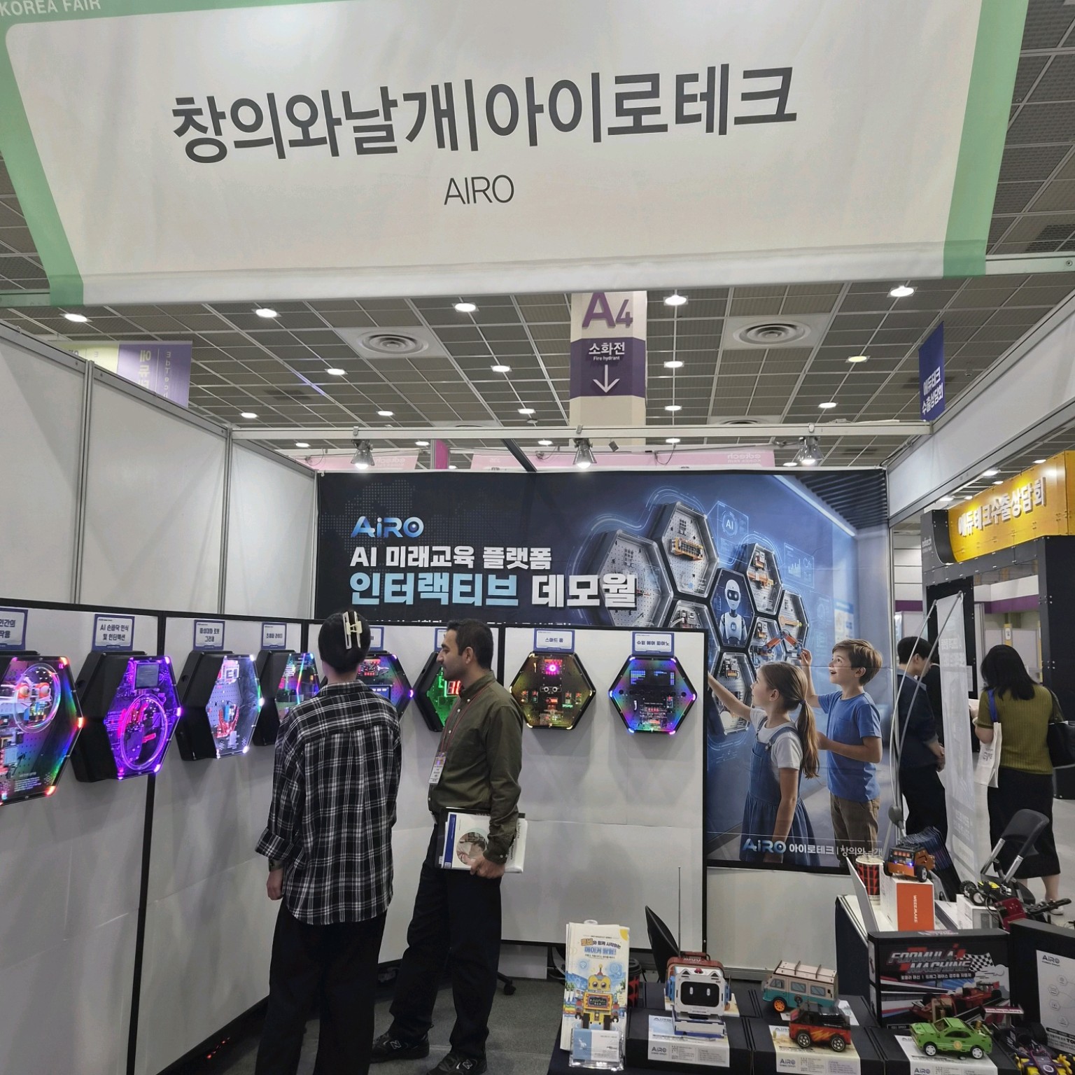창의와날개 아이로테크 AIRO 인터랙티브 데모월 전시 현장